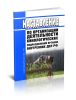 Наставление по организации деятельности кинологических подразделений органов внутренних дел Российской Федерации