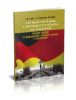 Устный перевод с немецкого языка на русский: учебное пособие по формированию начальных навыков и компетенций