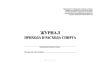Журнал прихода и расхода спирта (Минобраз)