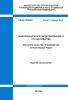 СП 471.1325800.2019 Информационное моделирование в строительстве. Контроль качества производства строительных работ 2025 год. Последняя редакция