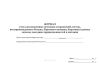 Журнал учета досмотренных грузовых отправлений, почты несопровождаемого багажа, бортового питания, бортовых/судовых запасов, поездных принадлежностей и питания