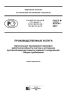 ГОСТ Р 57974-2017 Производственные услуги. Организация проведения проверки работоспособности систем и установок противопожарной защиты зданий и сооружений. Общие требования 2025 год. Последняя редакция