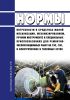 СО 153-34.10.109-88 Нормы потребности в средствах малой механизации, механизированном, ручном инструменте и специальных приспособлениях для ремонтно-эксплуатационных работ на ТЭС, ГЭС, в электрических и тепловых сетях 2025 год. Последняя редакция