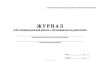 Журнал учета индивидуальной работы с обучающимися и родителями