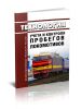 Технология учета и контроля пробегов локомотивов 2025 год. Последняя редакция