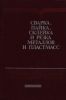 Сварка, пайка, склейка и резка металлов и пластмасс