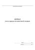 Журнал учета заряда поломоечной техники