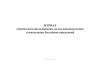 Журнал технического обслуживания систем водоподготовки плавательных бассейнов учреждений