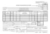 Товарно-транспортная накладная (Форма 1-Т) с оборотом