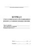 Журнал технического обслуживания и ремонта установки пожаротушения