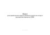 Журнал регистрации выдачи и приема дубликатов ключей для осмотра и перезакрытия квартир или МХИГ
