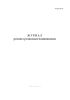 Журнал ремонта роликовых подшипников (Форма ВУ-93)