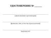Удостоверение о проверке знаний правил технической эксплуатации объектов теплоснабжения и теплопотребляющих установок (Приказ Минэнерго России от 14.05.2025 N 511), комплект из 10 шт