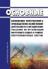 РД 153-34.0-08.102-98 Основные положения контроллинга производственно-хозяйственной деятельности и методические указания по организации внутреннего аудита в рамках контроллинговых систем 2025 год. Последняя редакция