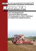 Пожарно-технический минимум для руководителей сельскохозяйственных организаций и ответственных за пожарную безопасность