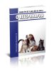 О ветеринарии. Закон РФ от 14.05.1993 № 4979-1 2025 год. Последняя редакция