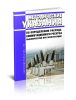 Методические указания по определению расхода коммутационного ресурса выключателей при эксплуатации