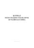 Журнал регистрации отбора проб из чаши бассейна