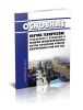 РД 34.08.502-96 Основные научно-технические требования к созданию и развитию автоматизированных систем управления районов электрических сетей (АСУ РЭС) 2025 год. Последняя редакция