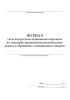 Журнал учета инструктажа медицинского персонала по санитарно-противоэпидемиологическому режиму и обращению с медицинскими отходами