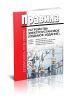Правила устройства электроустановок. 7-е издание. Раздел 1,6,7 2025 год. Последняя редакция