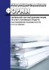 Унифицированные формы первичной учетной документации по учету основных средств. Постановление Госкомстата РФ от 21.01.2003 №7 2025 год. Последняя редакция