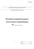 Полевой замерный журнал участкового маркшейдера