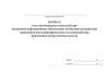Журнал учета внеочередных донесений при выявлении инфекционных заболеваний, необычных реакций при проведении иммунопрофилактики и осложнений при применении лекарственных средств