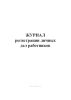 Журнал регистрации личных дел работников