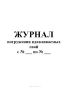 Журнал погружения вдавливаемых свай