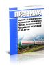 ЦТ-ЦВ-ЦП-581 Правила надзора за воздушными резервуарами подвижного состава железных дорог Российской Федерации