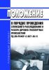 РД 200-РСФСР-12-0071-86-15 Положение о порядке проведения служебного расследования и разбора дорожно-транспортных происшествий 2025 год. Последняя редакция