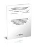 РТ 12-2012 Перечень нормативных документов по обеспечению единства измерений в области гидрометеорологии и мониторинга загрязнения природной среды 2025 год. Последняя редакция