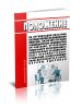 Положение об организации оказания паллиативной медицинской помощи, включая порядок взаимодействия медицинских организаций, организаций социального обслуживания и общественных объединений, иных некоммерческих организаций, осуществляющих свою деятельность в сфере охраны здоровья 2025 год. Последняя редакция
