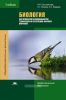 Биология для профессий и специальностей технического и естественно-научного профилей