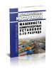 Должностная инструкция машиниста компрессорных установок 6-го разряда