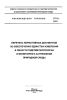 РТ 12-2012 Перечень нормативных документов по обеспечению единства измерений в области гидрометеорологии и мониторинга загрязнения природной среды 2025 год. Последняя редакция