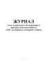 Журнал учета технического обслуживания и проверок работоспособности (АПС, водопровода, пожарной техники)