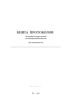 Книга протоколов заседаний Государственной экзаменационной комиссии