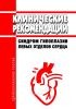 Клинические рекомендации "Синдром гипоплазии левых отделов сердца" (Дети)
