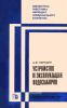 Устройство и эксплуатация водозаборов