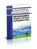 Должностная инструкция начальника отдела охраны окружающей среды
