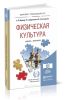 Физическая культура: учебник и практикум для прикладного бакалавриата