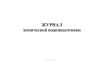 Журнал химической водоподготовки