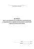 Журнал учета посещаемости занятий и успеваемости сотрудников по профессиональной служебной и физической подготовке