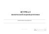 Журнал химической водоподготовки