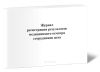 Журнал регистрации результатов медицинского осмотра сотрудников цеха