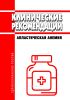 Клинические рекомендации "Апластическая анемия" (Взрослые)