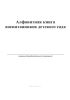 Алфавитная книга воспитанников детского сада