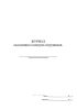 Журнал ежесменных осмотров сотрудников